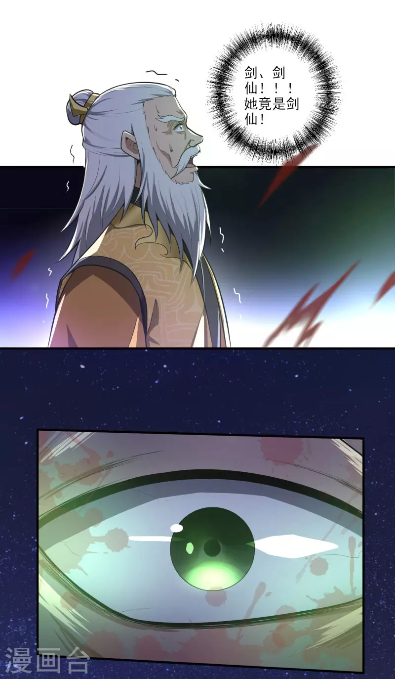 一剑独尊漫画,第137话 没死？起来学习！1图