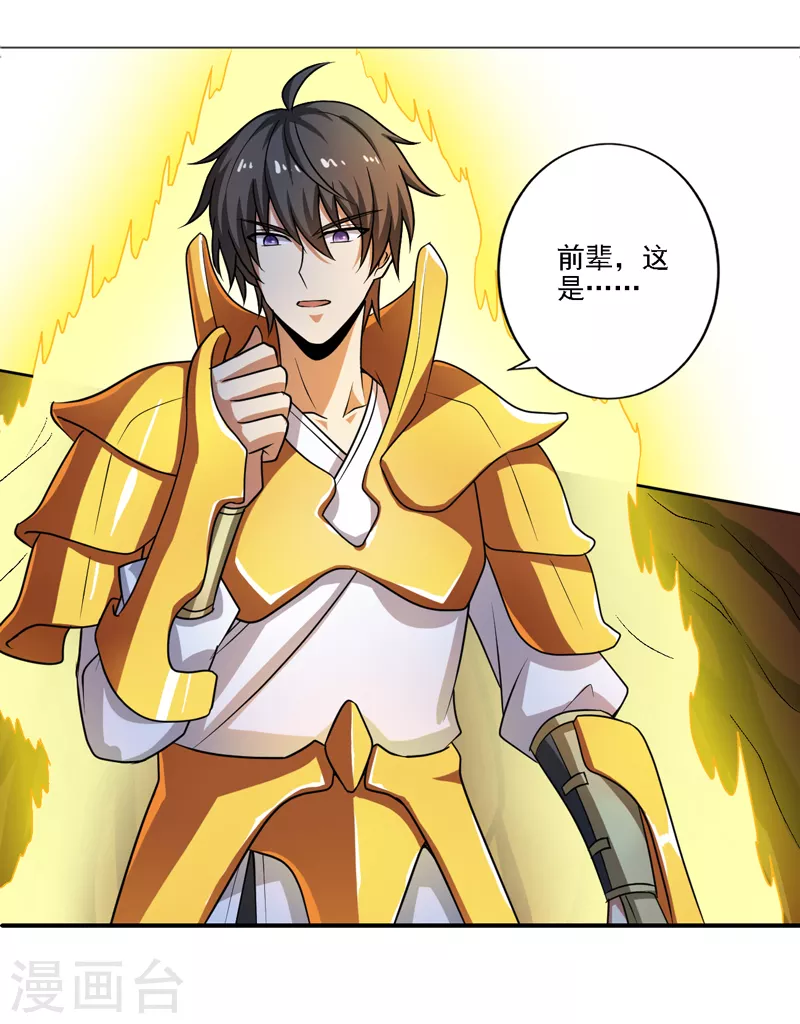 一剑独尊漫画,第100话 大地之力1图