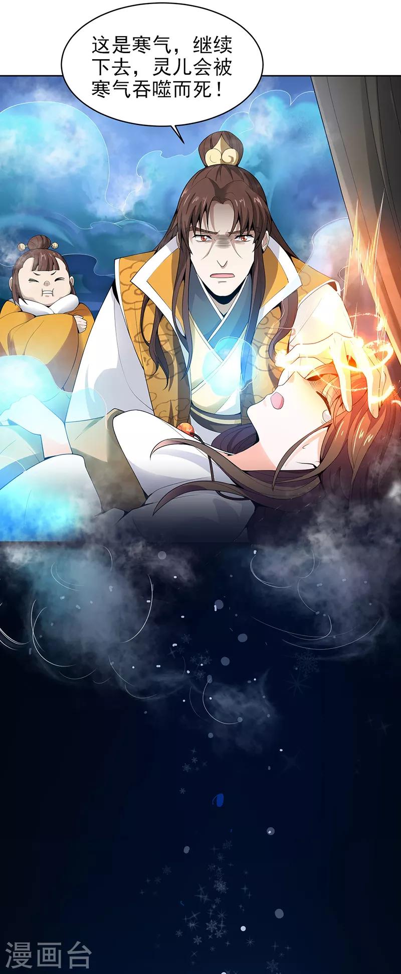 一剑独尊漫画,第33话 寒毒发作1图