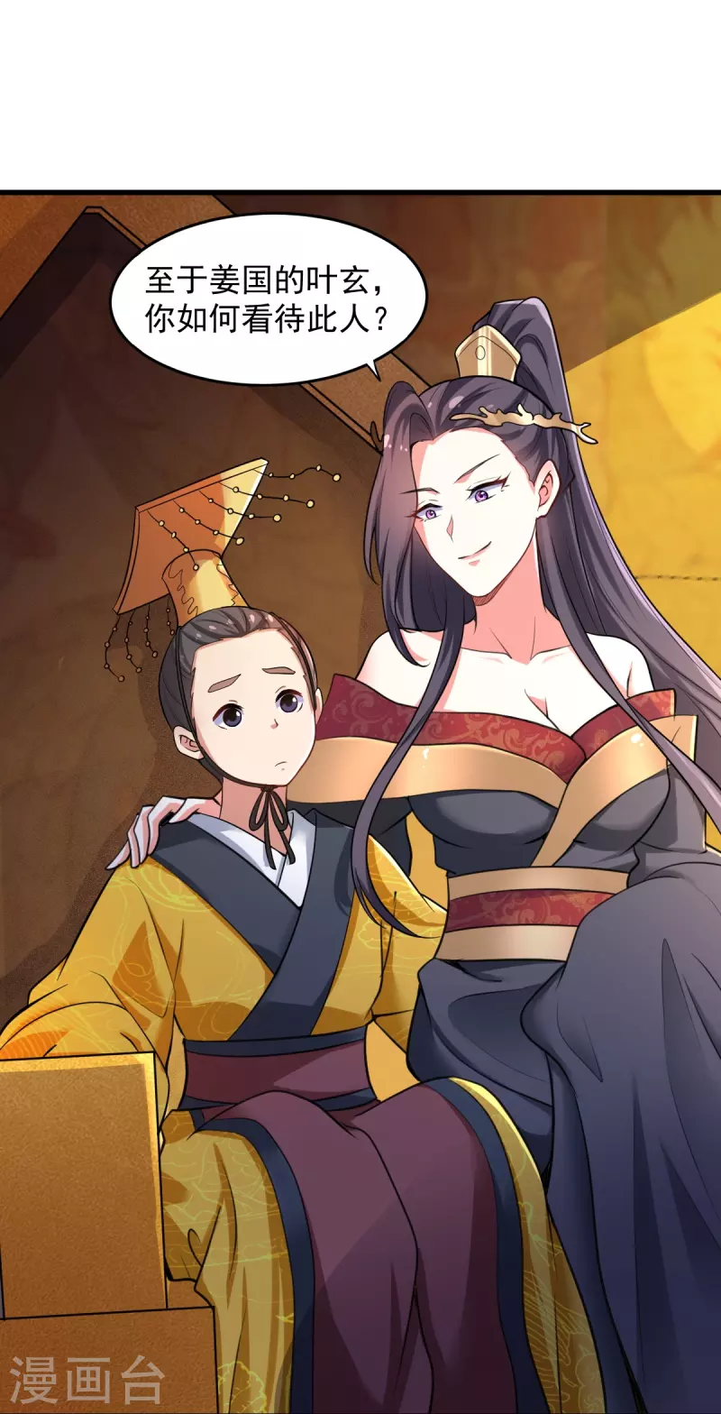 一剑独尊漫画,第214话 围杀2图
