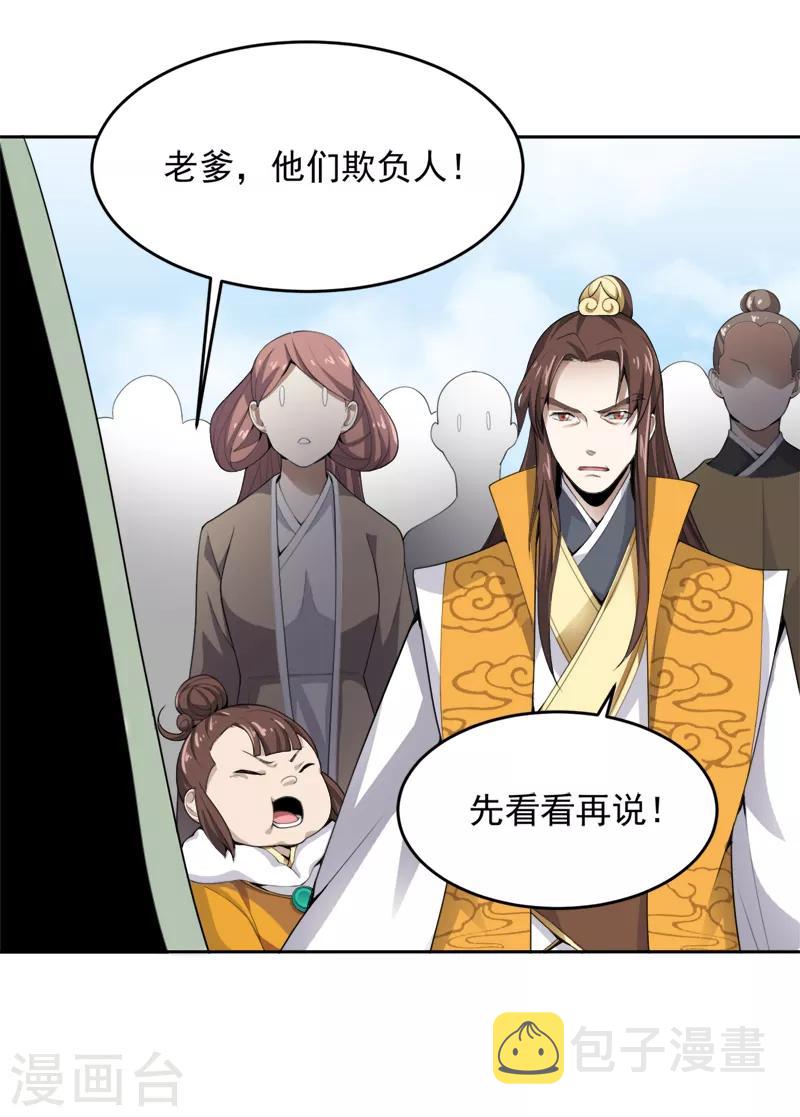 一剑独尊漫画,第20话 领悟剑心2图