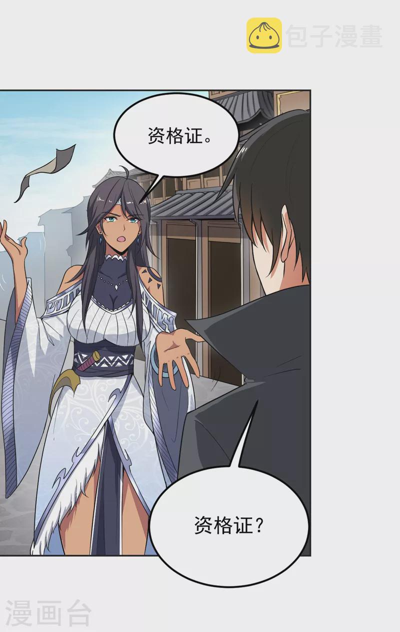 一剑独尊漫画,第76话 我是来接你的1图