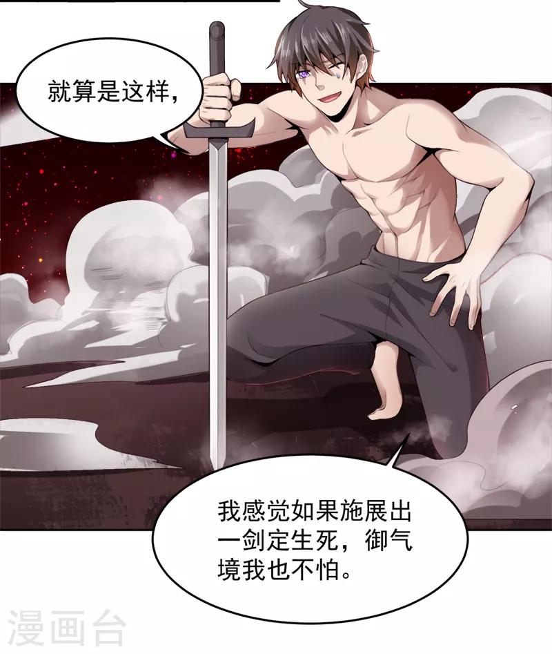 一剑独尊漫画,第17话 你还差的远呢1图