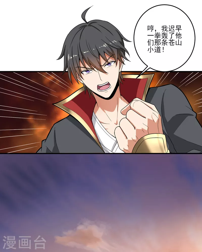 一剑独尊漫画,第74话 敢来全打死！2图
