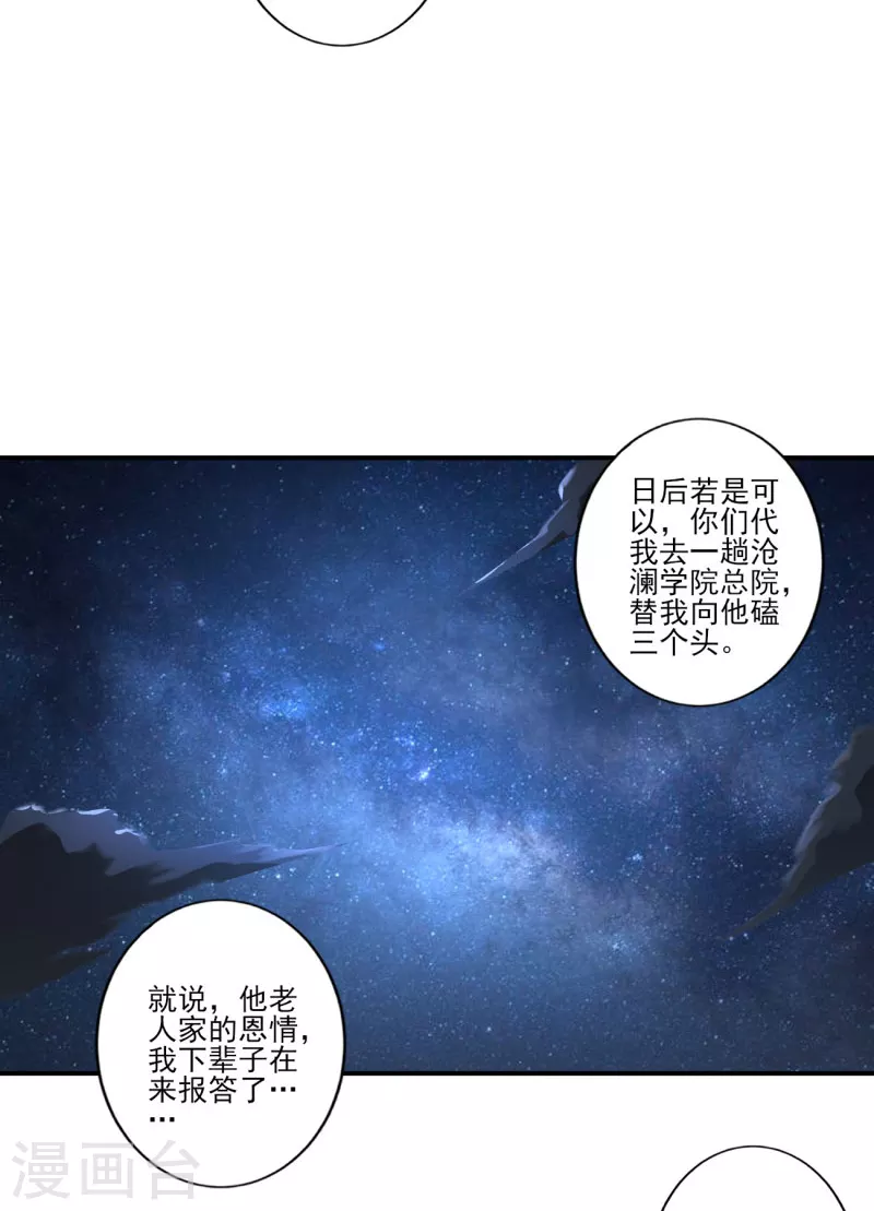 一剑独尊漫画,第133话 我快不行……2图