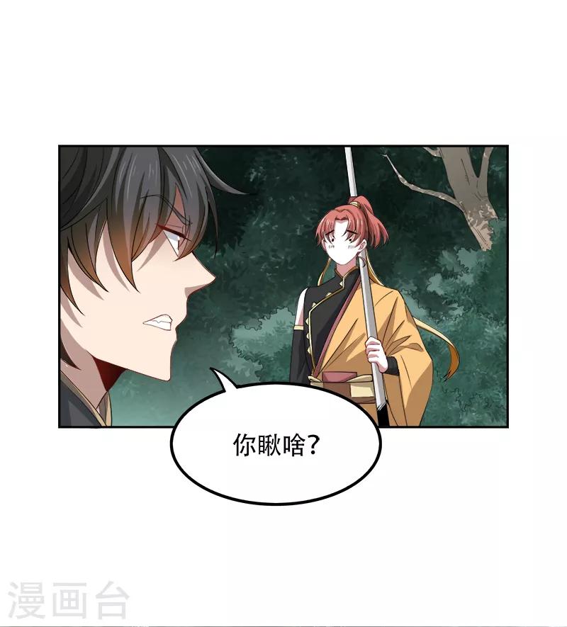 一剑独尊漫画,第48话 小安子找你2图