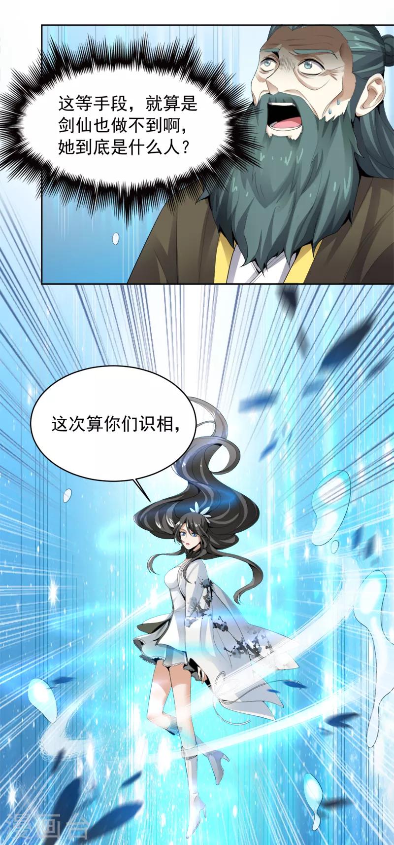 一剑独尊漫画,第24话 我无敌，你们随意1图