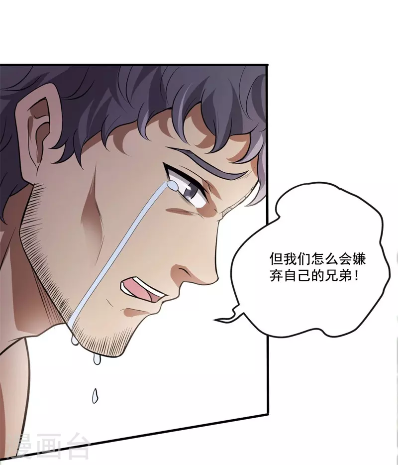 一剑独尊漫画,第172话 再去发笔财2图