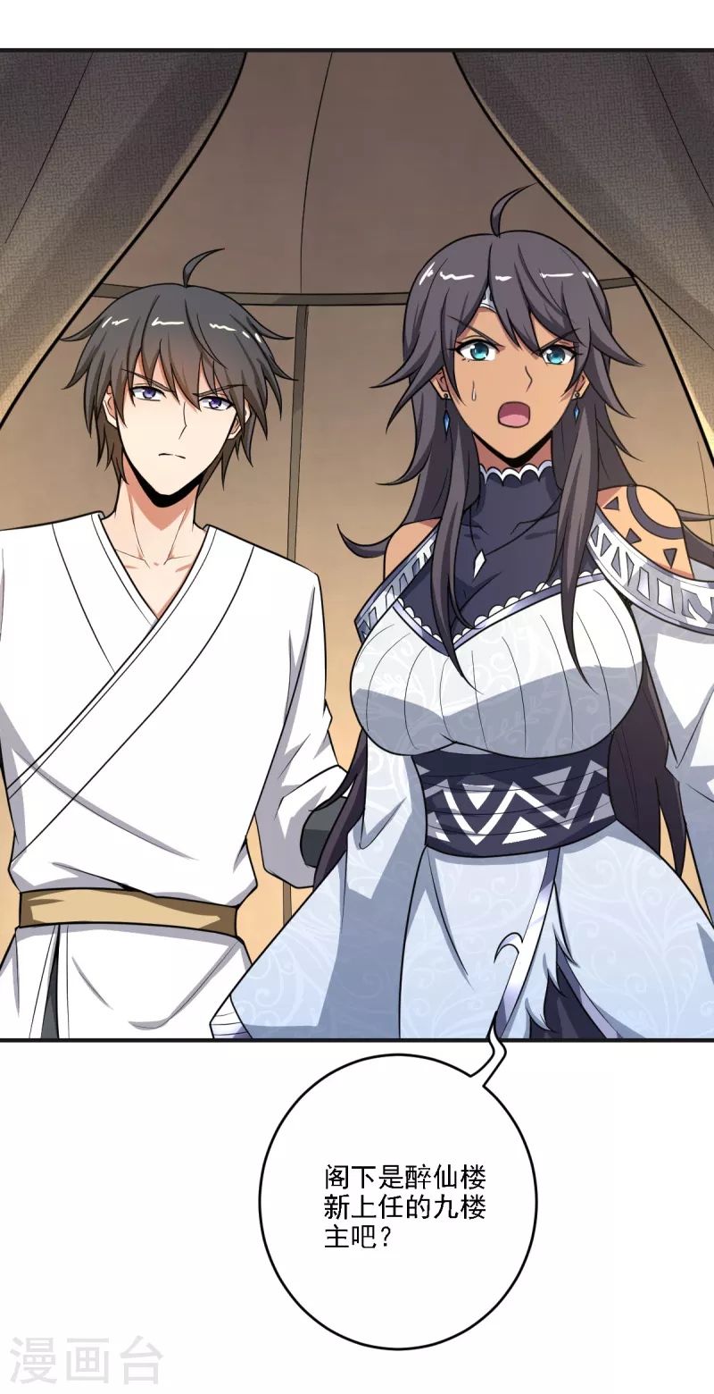 一剑独尊漫画,第102话 给我个交代！2图