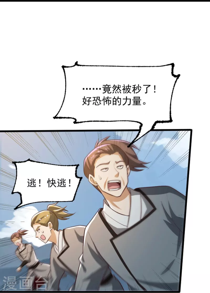 一剑独尊漫画,第240话 我让你说话了？2图