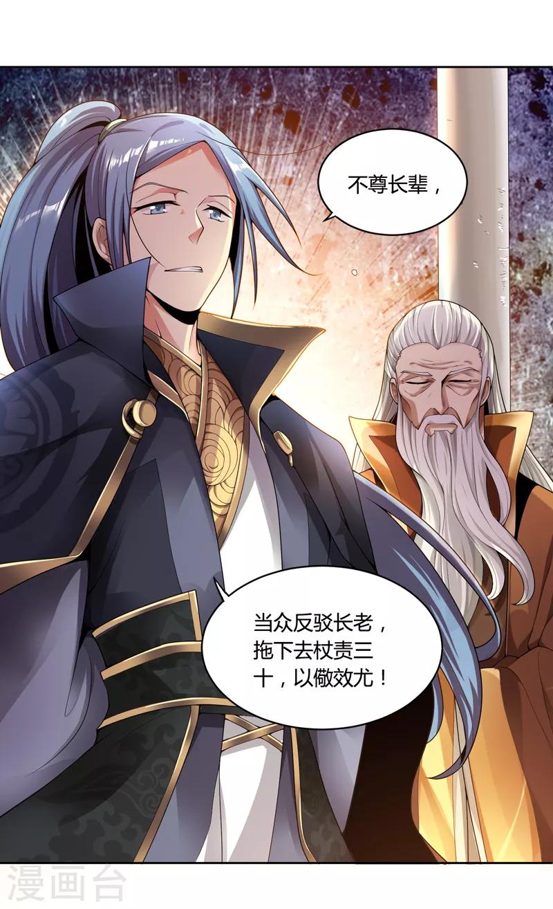 一剑独尊漫画,第1话 动我妹妹，找死！2图