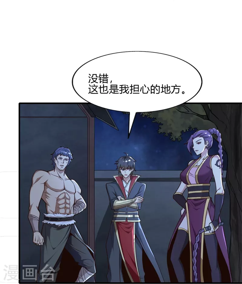 一剑独尊漫画,第174话 愉快的打劫去！1图