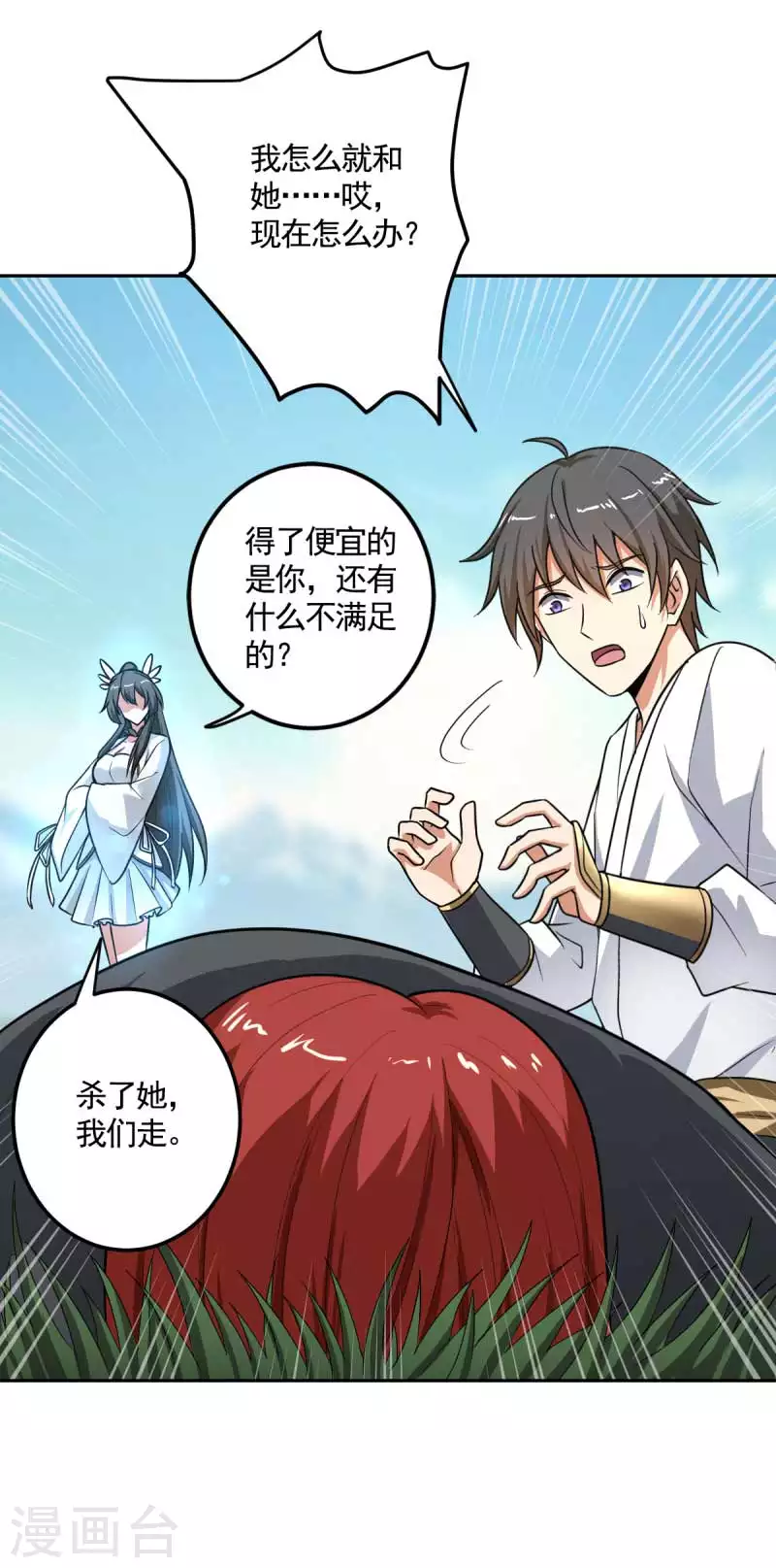 一剑独尊漫画,第97话 你知道又如何？2图