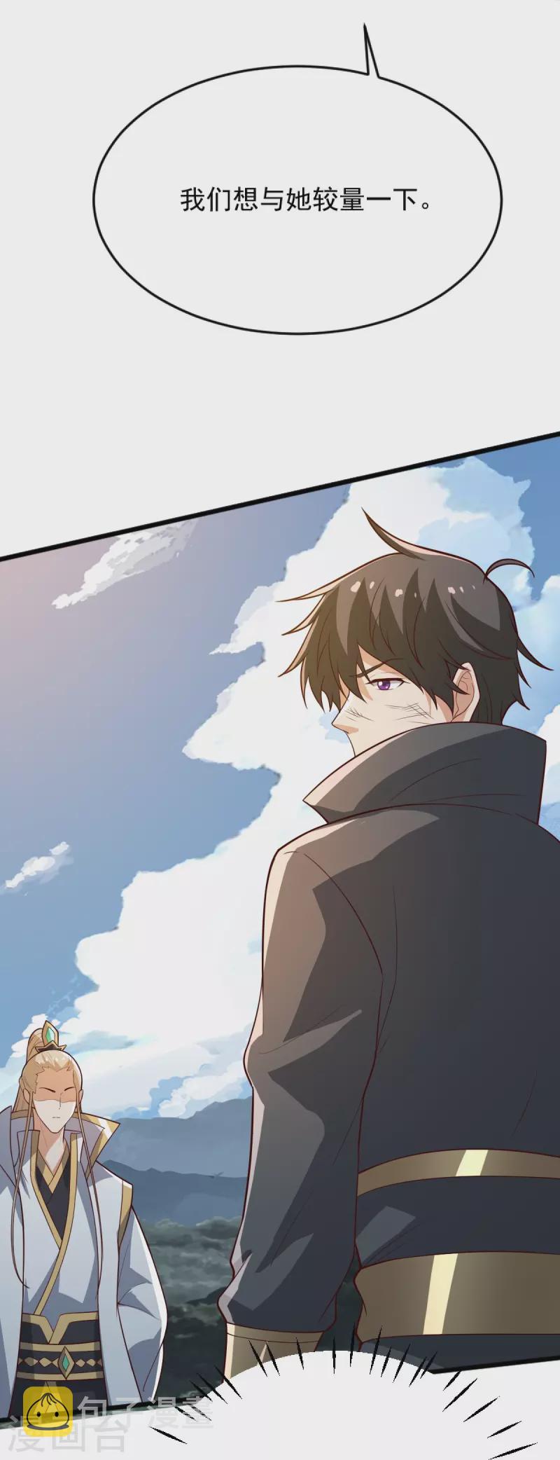 一剑独尊漫画,第238话 让你师尊出来2图