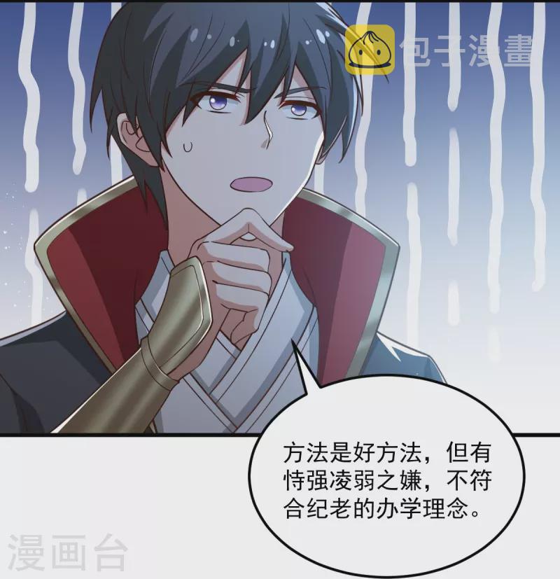 一剑独尊漫画,第208话 要我管账？1图