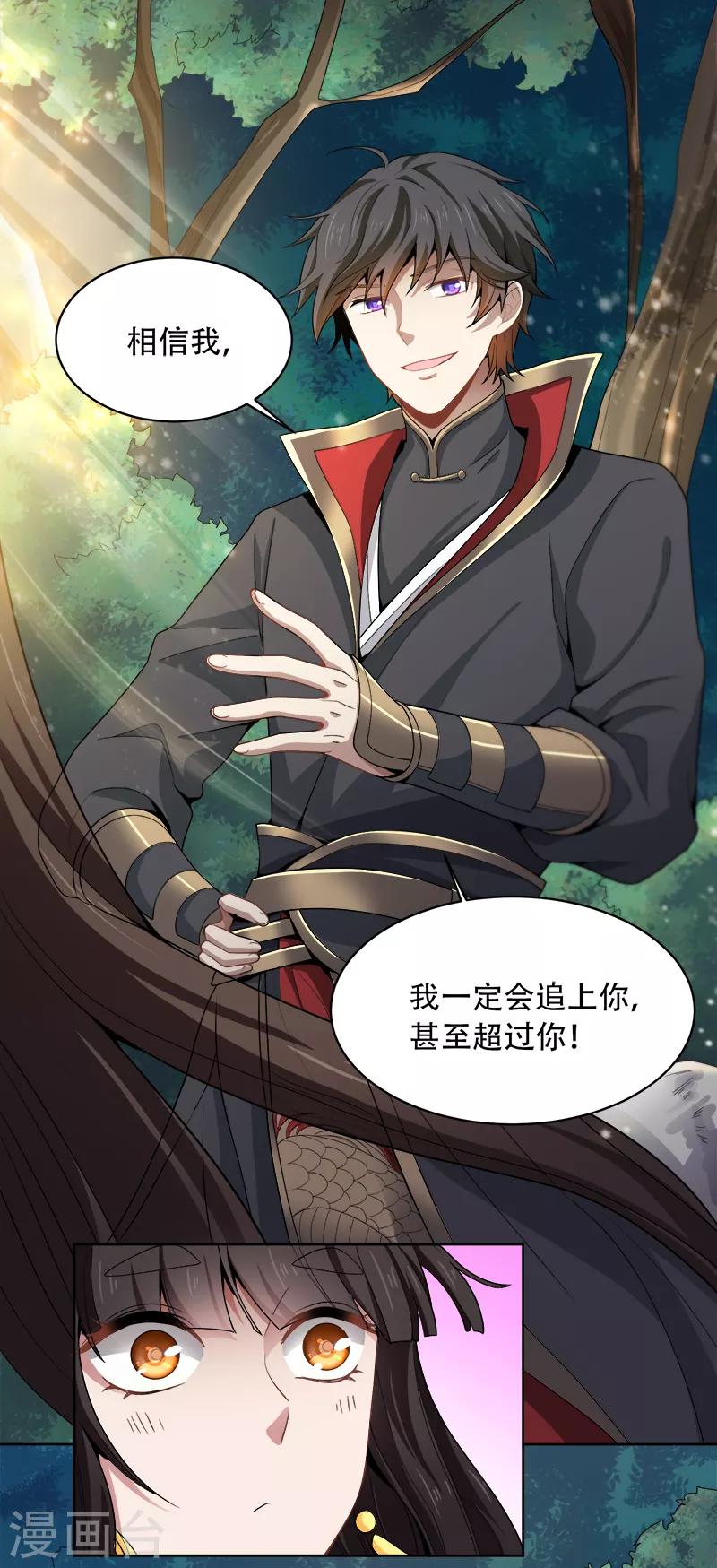 一剑独尊漫画,第51话 第一次会议2图