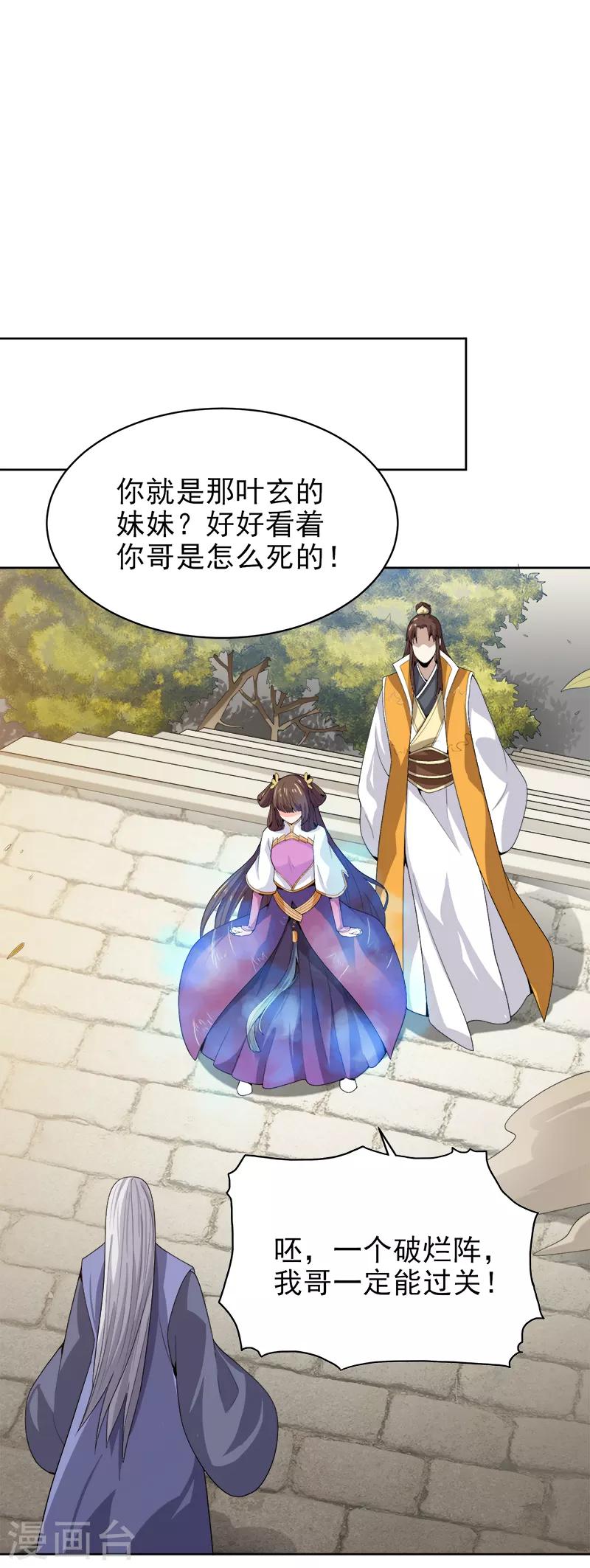 一剑独尊漫画,第40话 我要在这等哥哥！2图