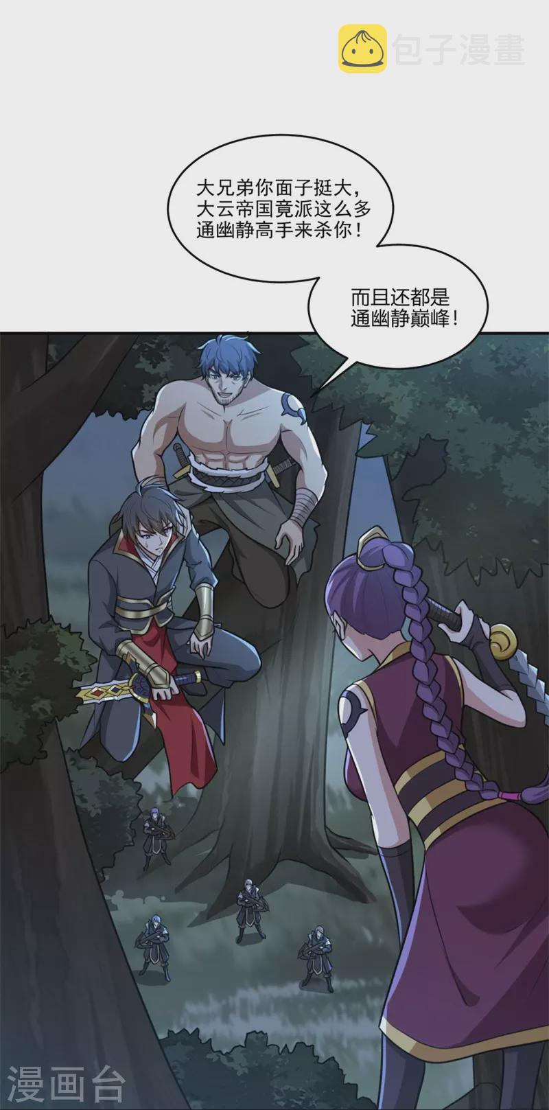 一剑独尊漫画,第165话 想逃？没那麽容易！1图