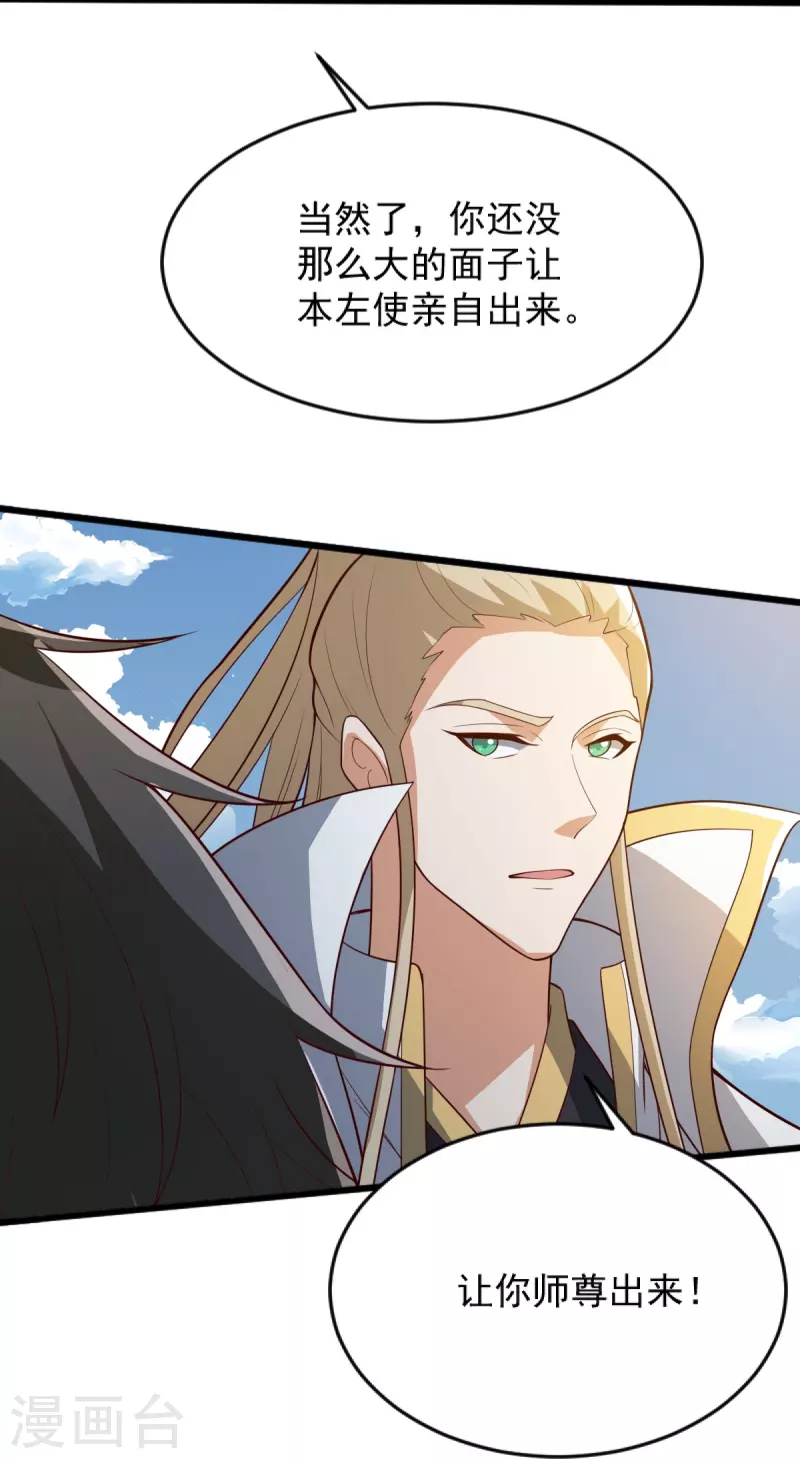 一剑独尊漫画,第238话 让你师尊出来1图