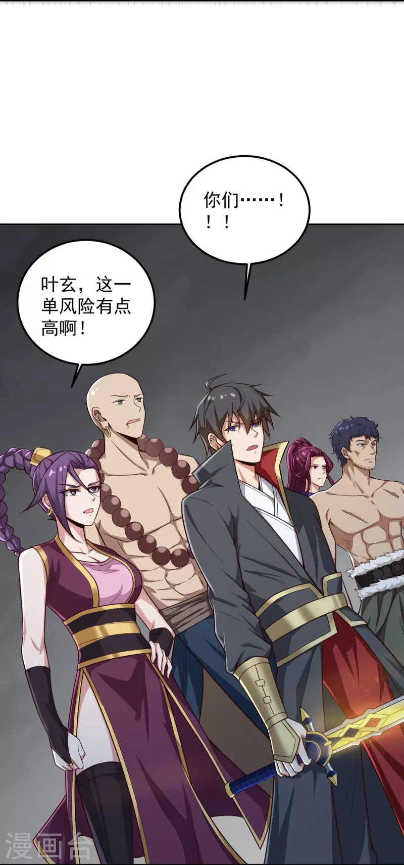 一剑独尊漫画,第195话 你竟然玩阴招！1图