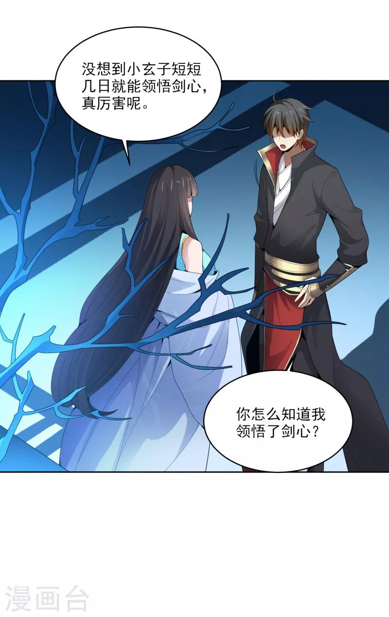 一剑独尊漫画,第32话 第一美人翻车啦1图