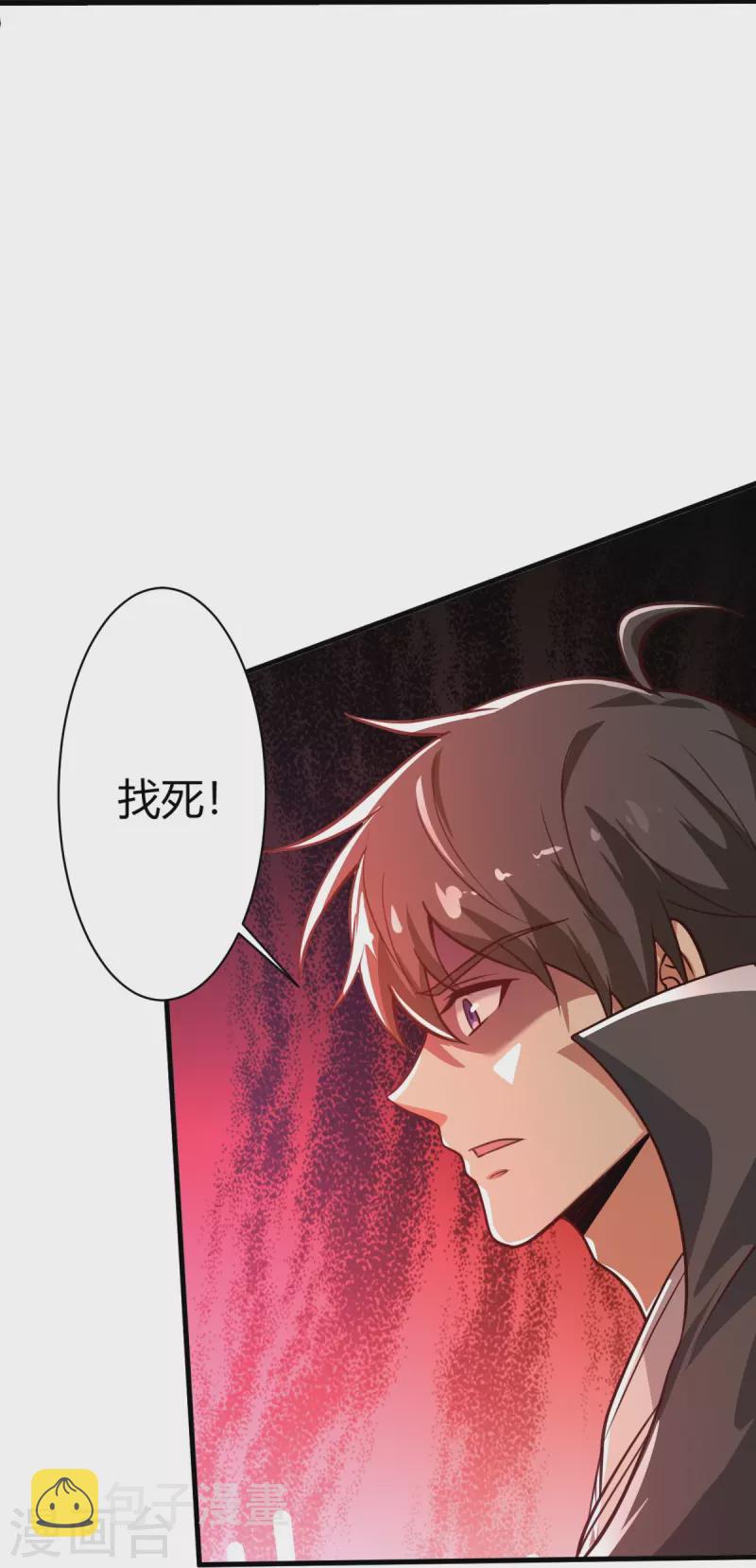 一剑独尊漫画,第226话 你死我活！2图