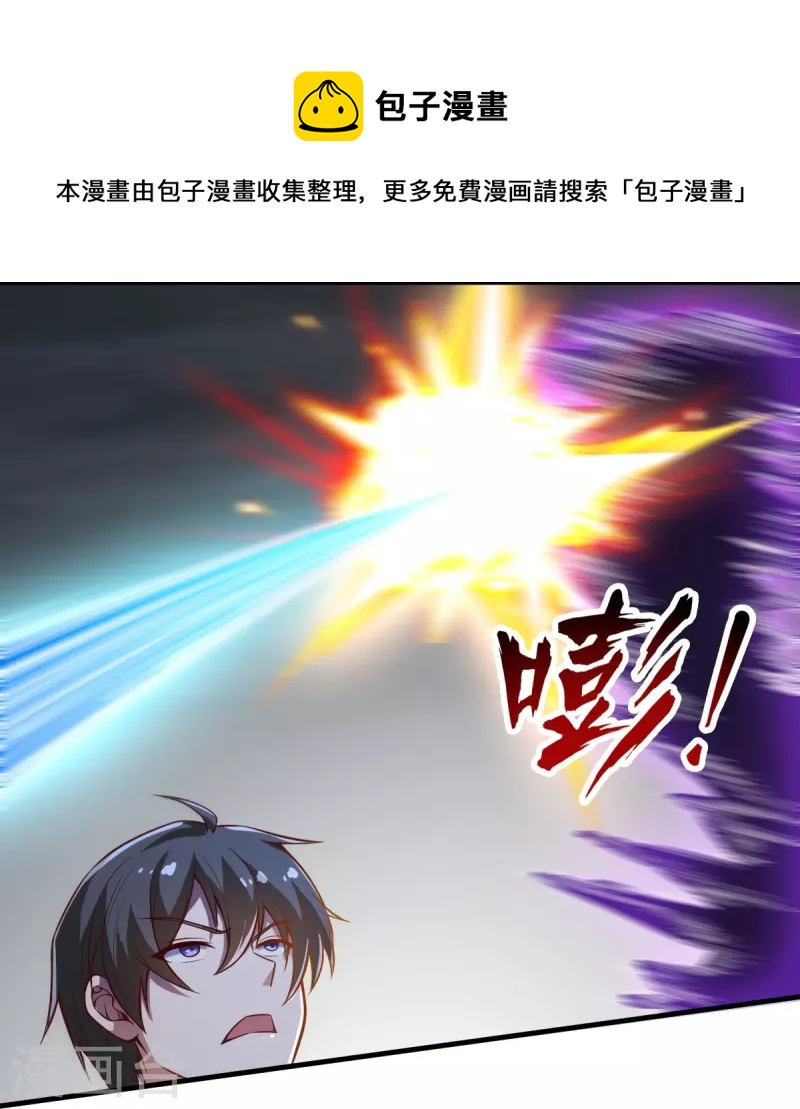 一剑独尊漫画,第197话 你怎麽来了？！1图