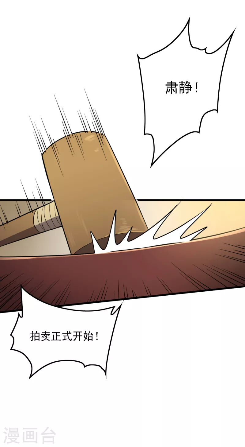 一剑独尊漫画,第92话 拍卖会遇袭2图