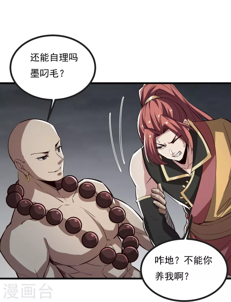 一剑独尊漫画,第193话 杀他个片甲不留！2图