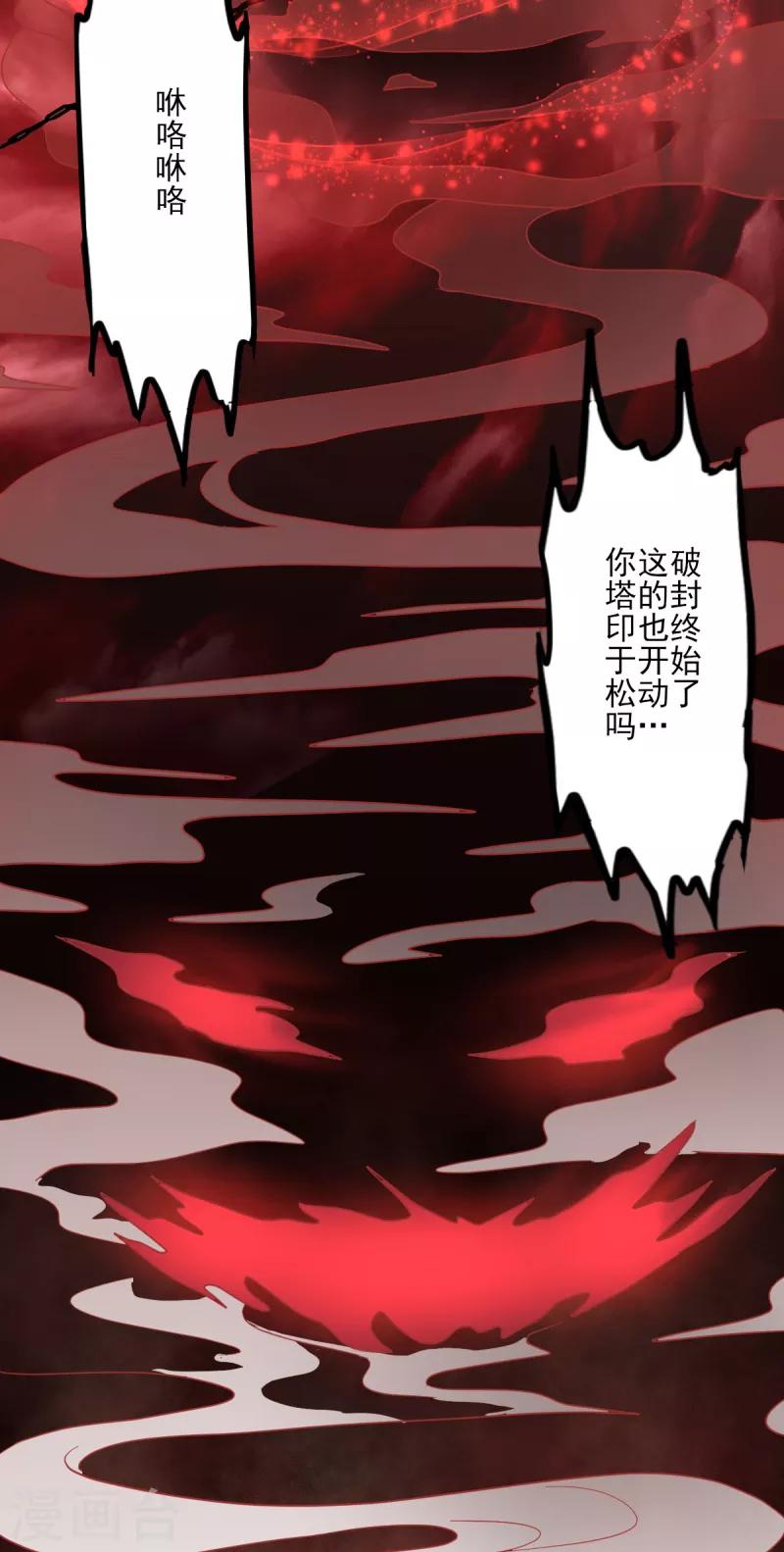 一剑独尊漫画,第63话 期待你的表现2图
