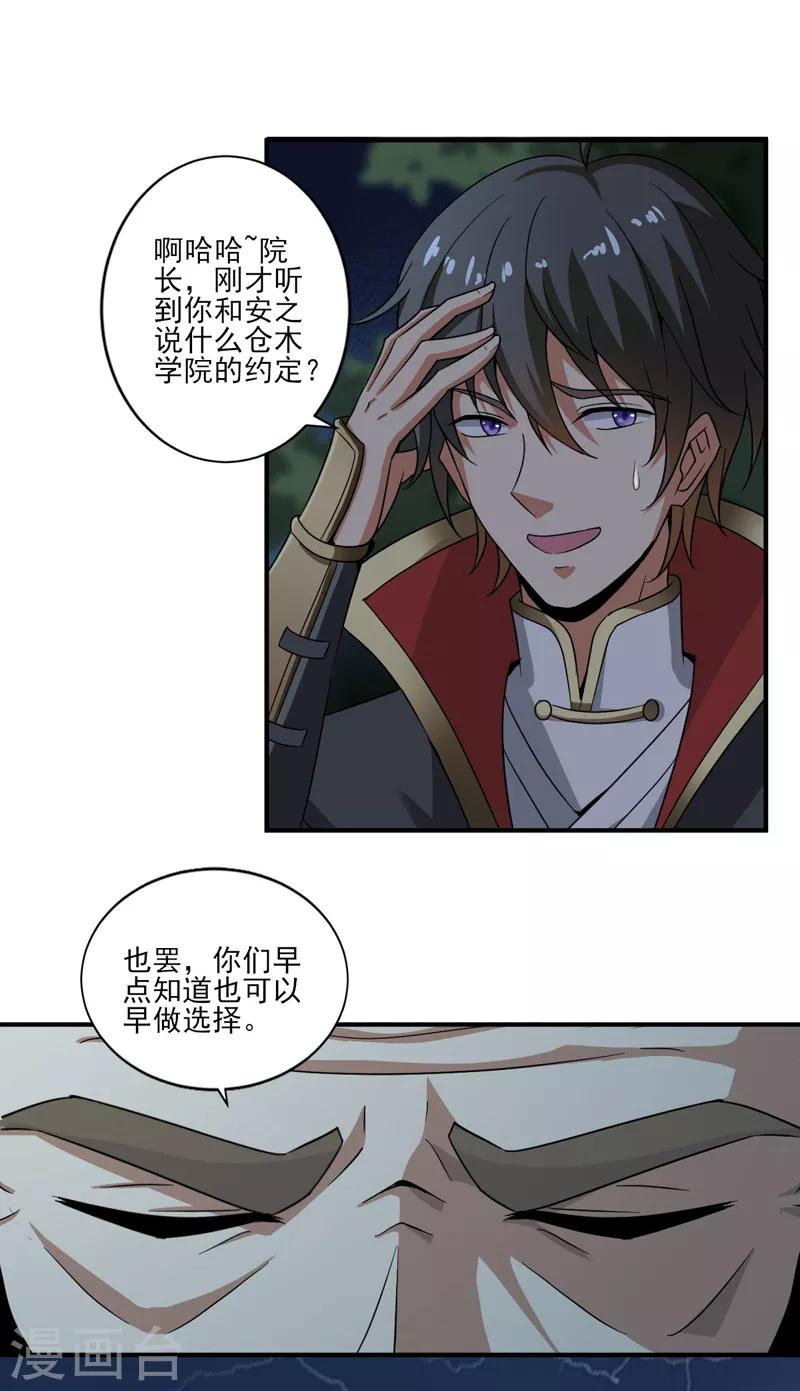 一剑独尊漫画,第66话 沧澜学院的过去2图