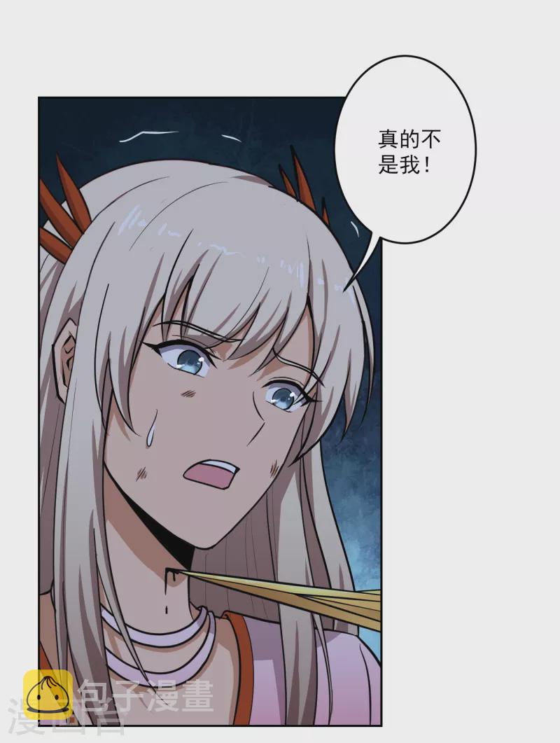 一剑独尊漫画,第88话 是你伤的他？1图