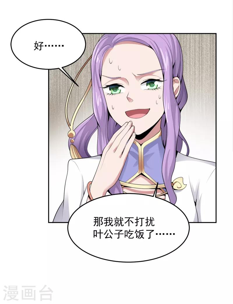 一剑独尊漫画,第19话 我有哥哥呀~1图
