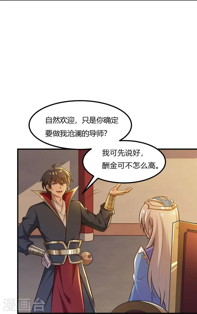 一剑独尊漫画,第156话 你跟着我做什麽？2图