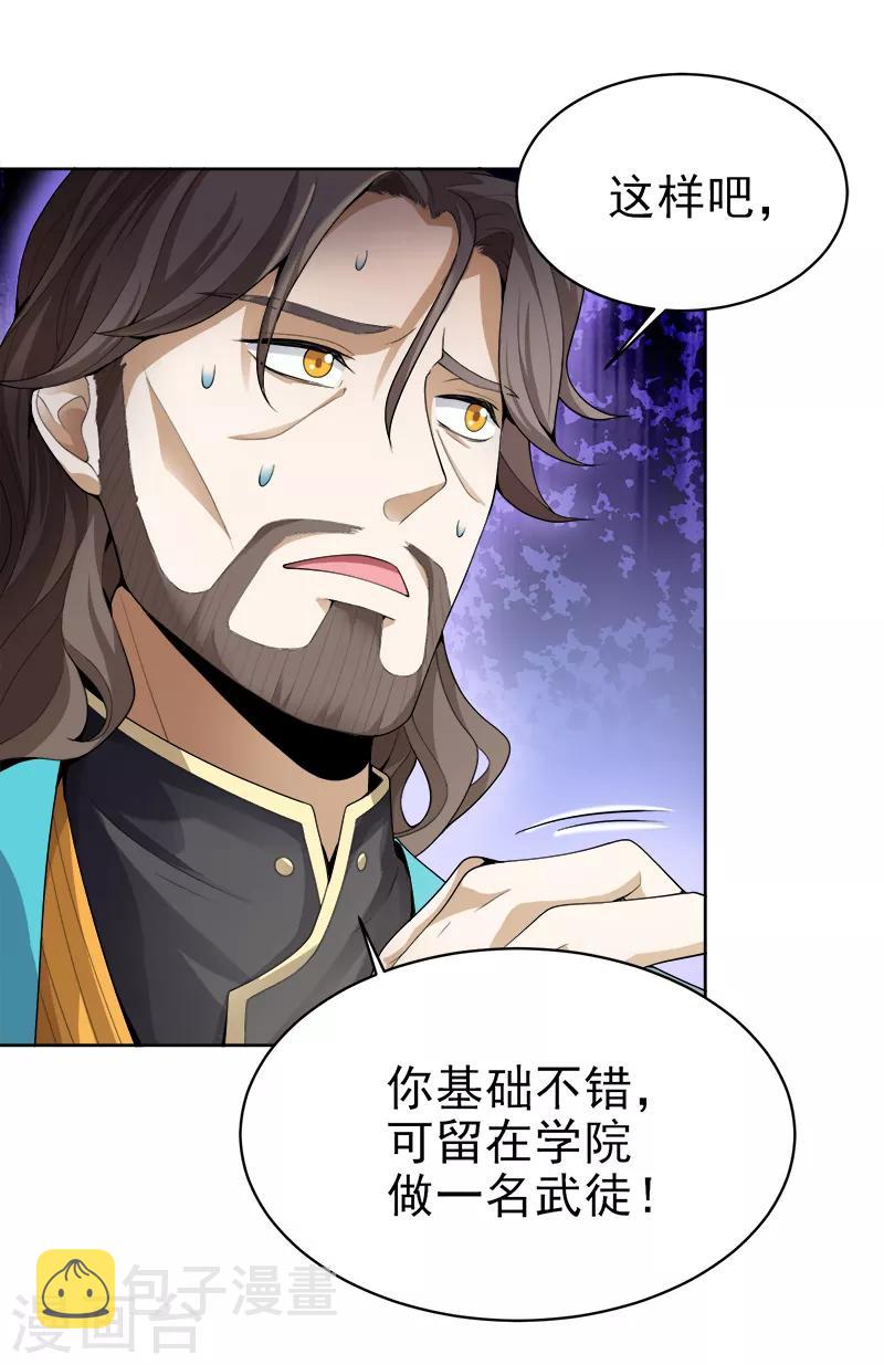 一剑独尊漫画,第41话 请救救我妹妹！2图