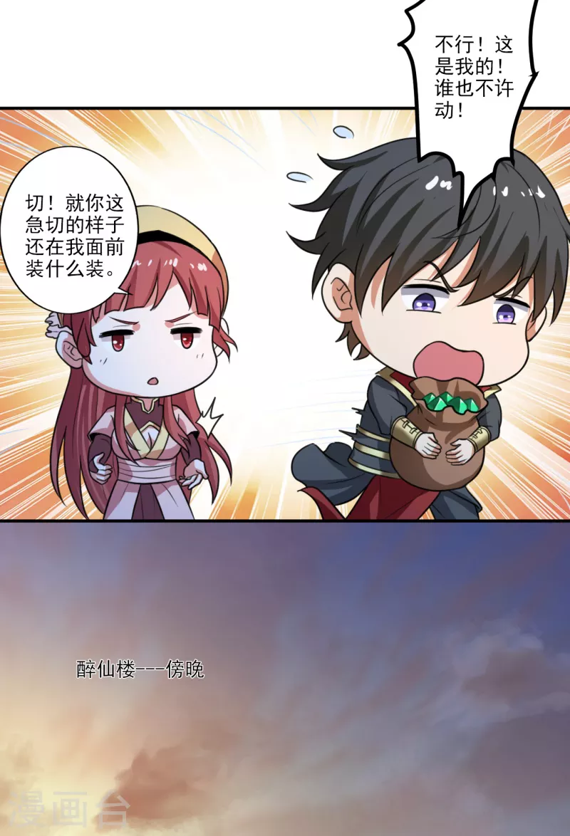 一剑独尊漫画,第115话 少在我面前演戏2图
