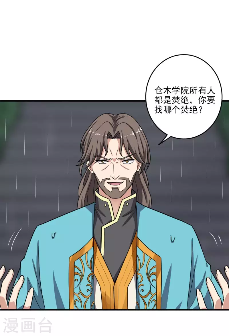 一剑独尊完整版小说漫画,第109话 灵儿，哥哥来迟了1图