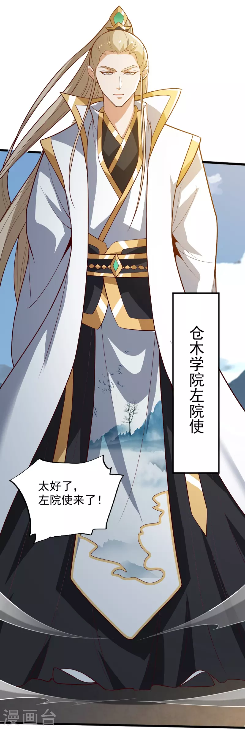 一剑独尊漫画,第238话 让你师尊出来2图