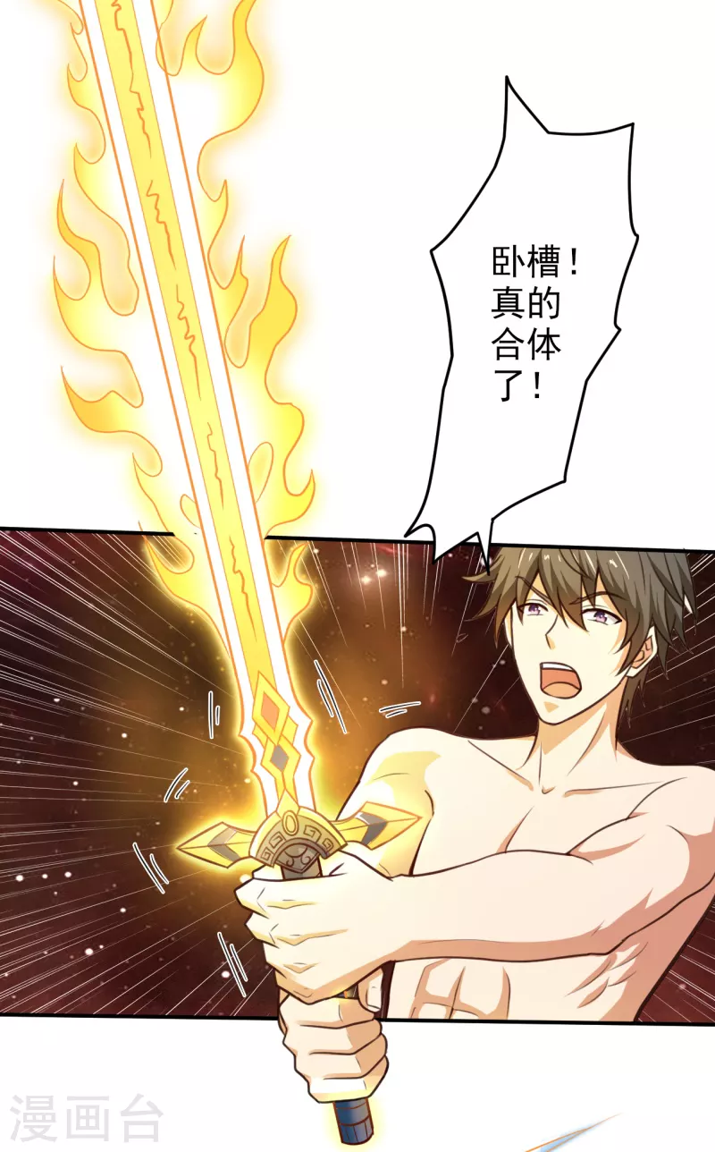 一剑独尊漫画,第105话 真的合体了？2图
