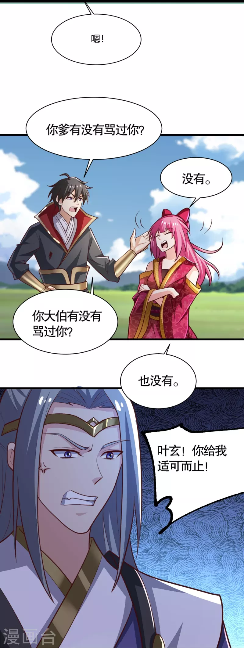 一剑独尊漫画,第231话 不赔钱不许走！2图
