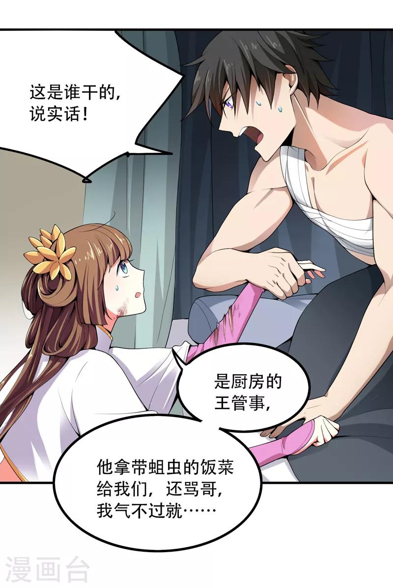 一剑独尊漫画,第3话 你居然敢打她？2图