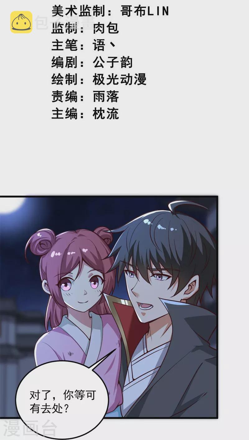 一剑独尊漫画,第189话 善恶剑意1图