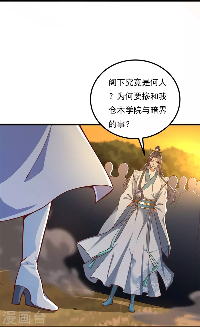 一剑独尊动漫在线观看高清完整版漫画,第187话 我并不想来！2图