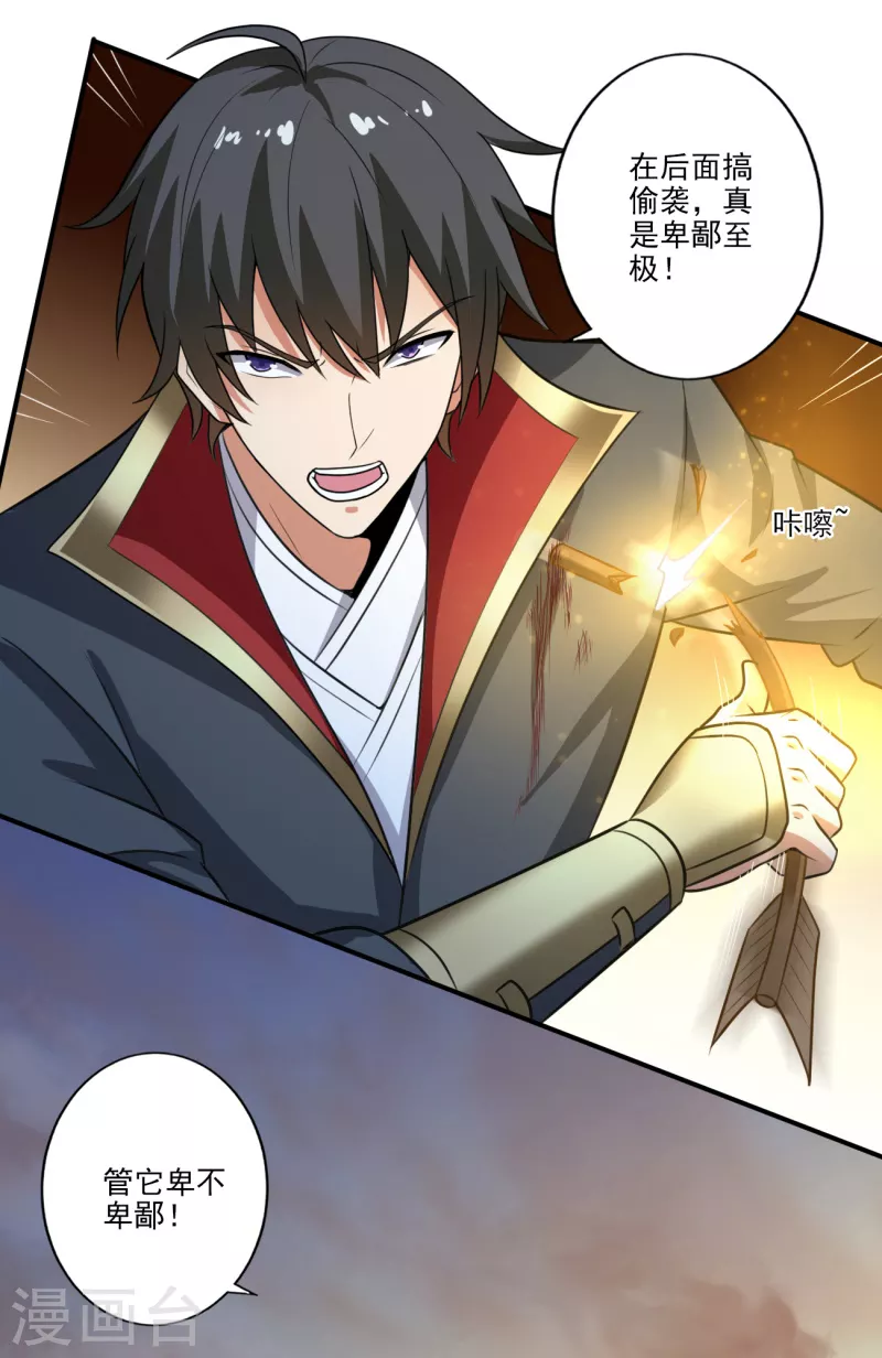 一剑独尊漫画,第117话 偷袭1图