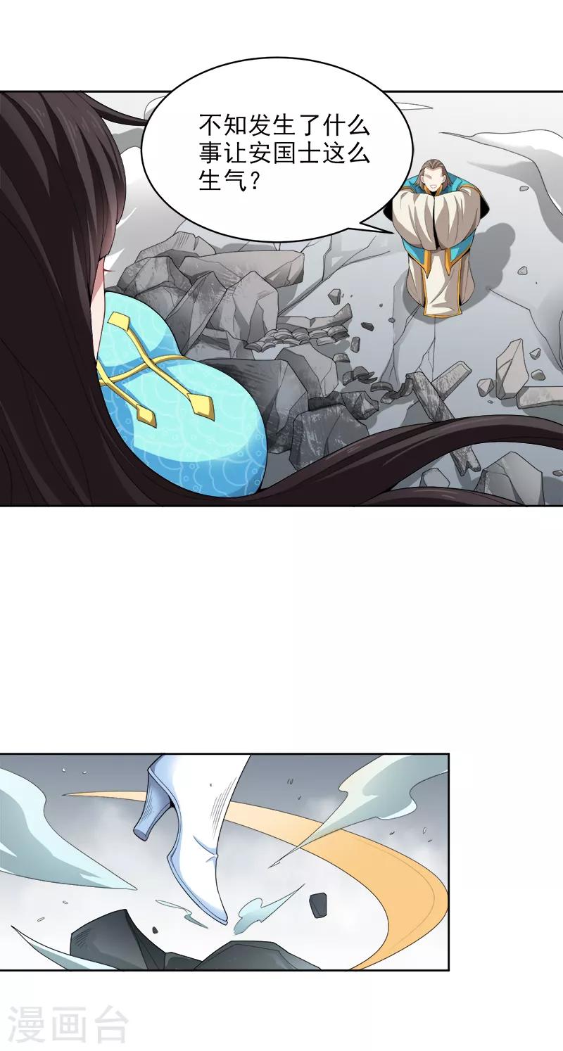 一剑独尊漫画,第45话 冲冠一怒爲蓝颜2图