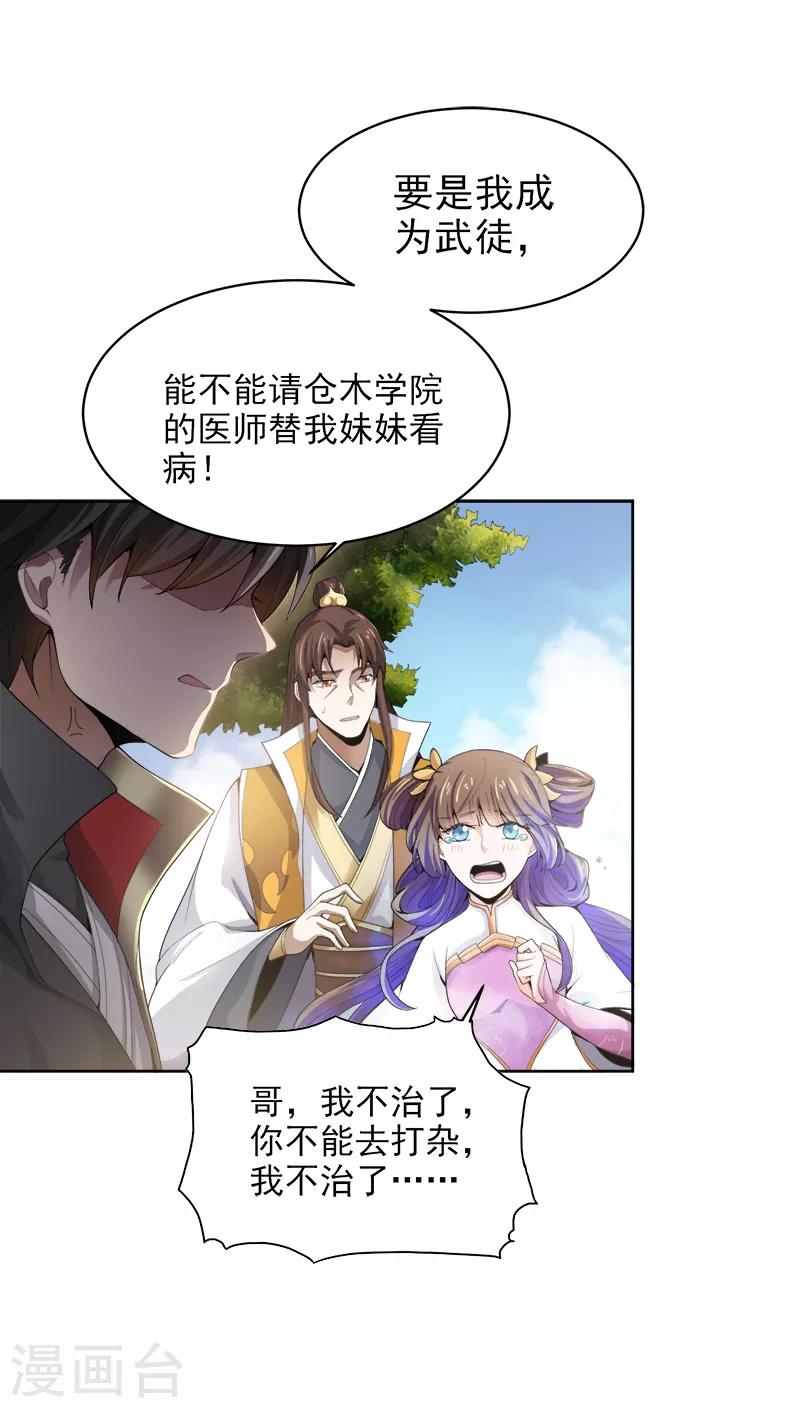 一剑独尊漫画,第41话 请救救我妹妹！2图