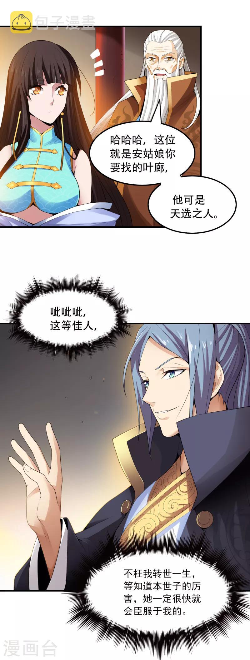 一剑独尊漫画,第8话 你没资格和我比1图