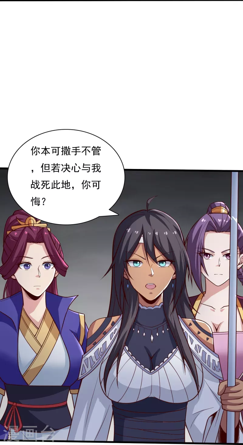 一剑独尊漫画,第196话 援军1图