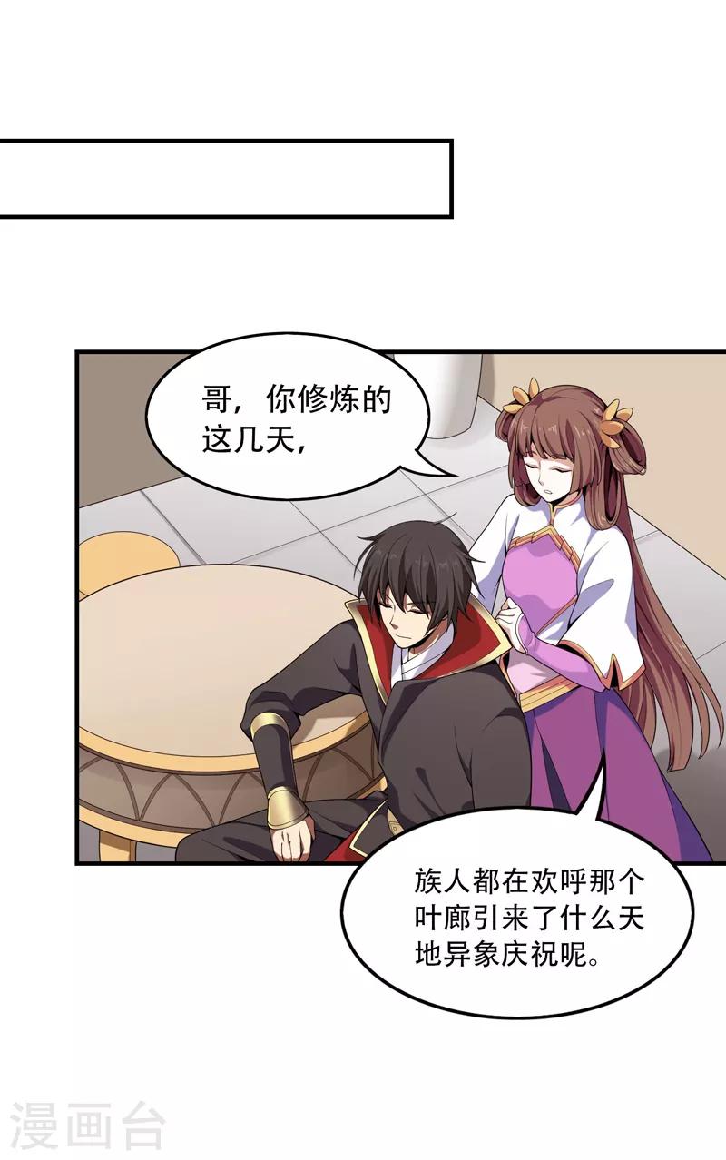 一剑独尊漫画,第6话 初遇安澜秀1图