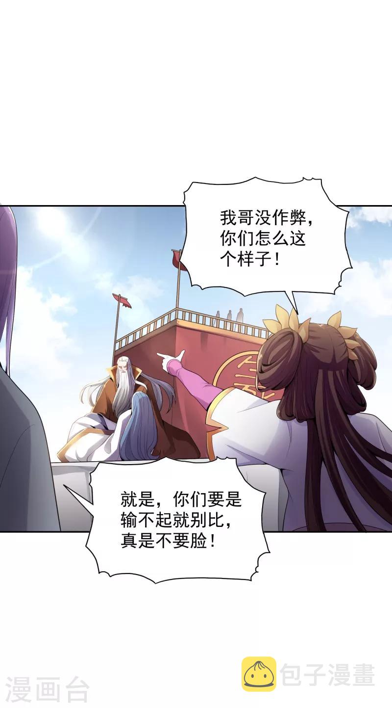 一剑独尊漫画,第12话 少算计我！1图